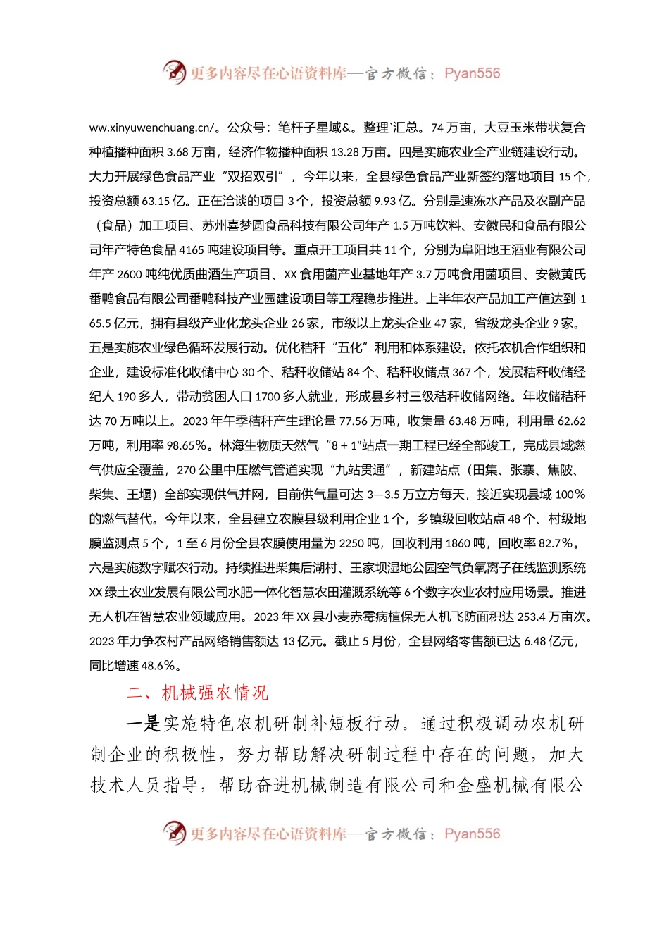 XX县农业农村局2023年度“两强一增”行动上半年工作进展情况汇报.docx_第2页