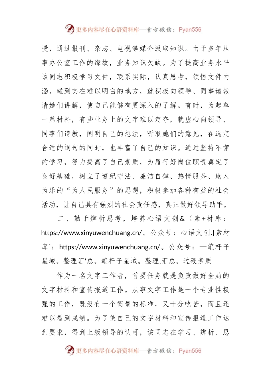XX办公室主任先进事迹材料参考.docx_第2页