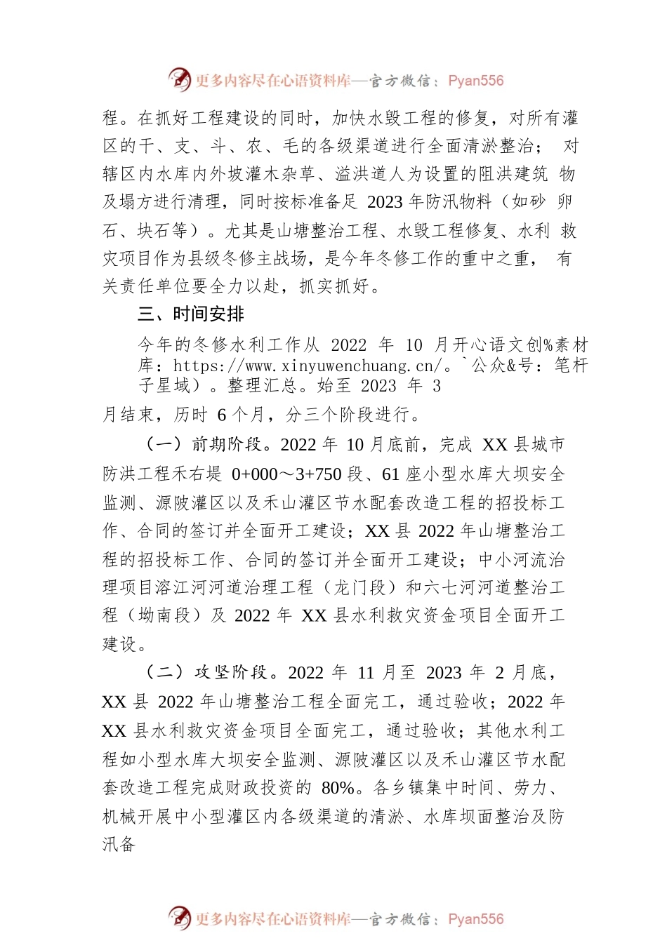 XX县2022年度冬修水利工作实施方案.docx_第2页