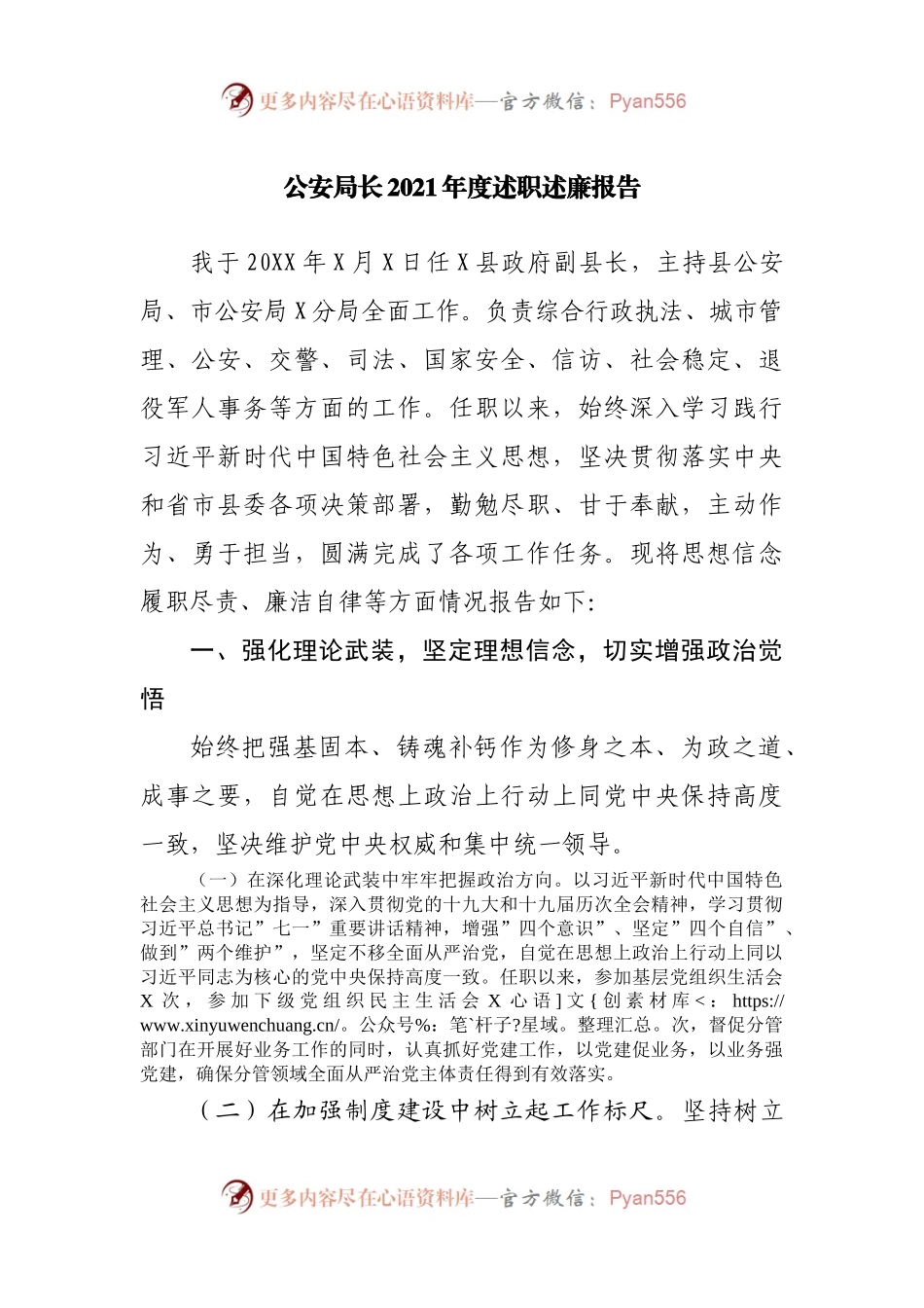 GA2021年度述职述廉报告.docx_第1页