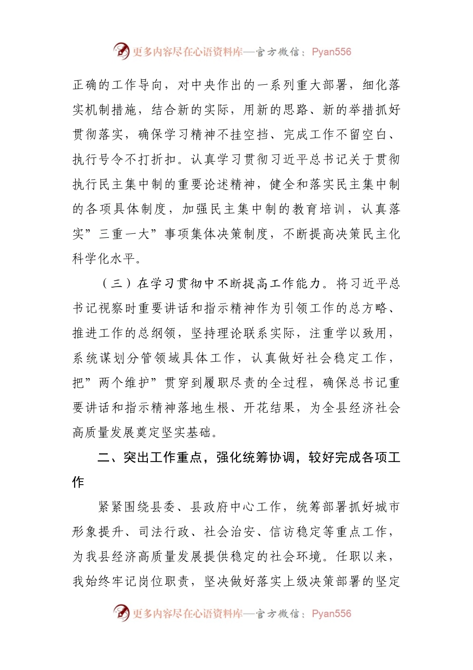 GA2021年度述职述廉报告.docx_第2页