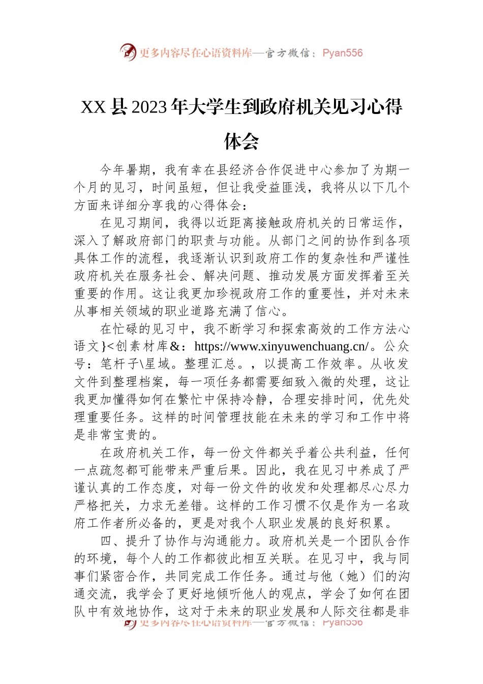 XX县2023年大学生到政府机关见习心得体会.docx_第1页