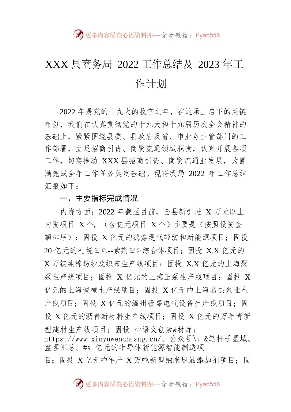 XX县商务局2022工作总结及2023年工作计划.docx_第1页