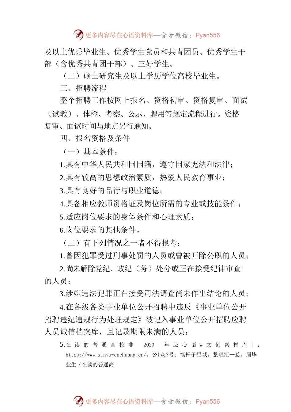 2023年邵阳市教育局直属学校面向高校优秀毕业生公开招聘39人公告.docx_第2页