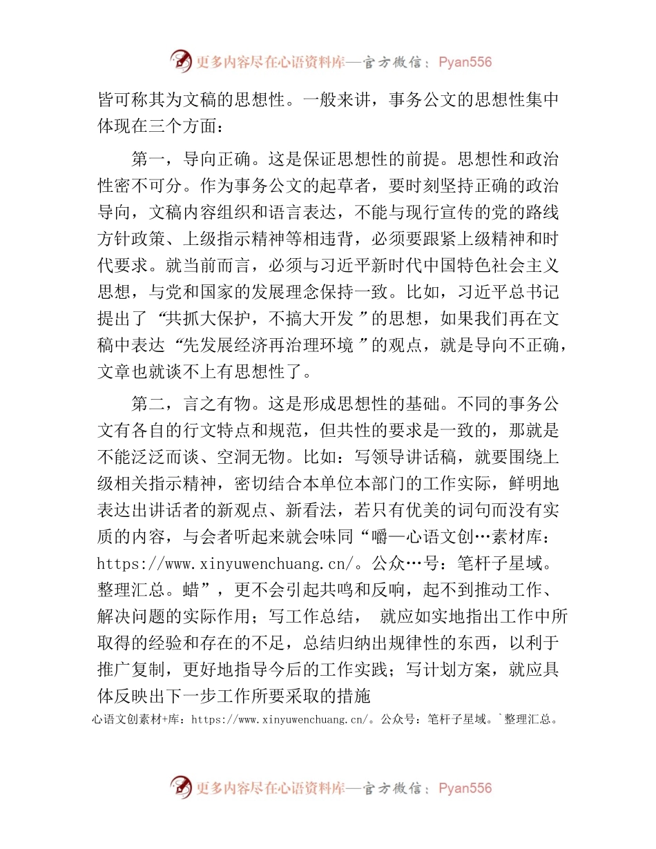 222463【浅谈如何增强事务公文的思想性.docx_第2页