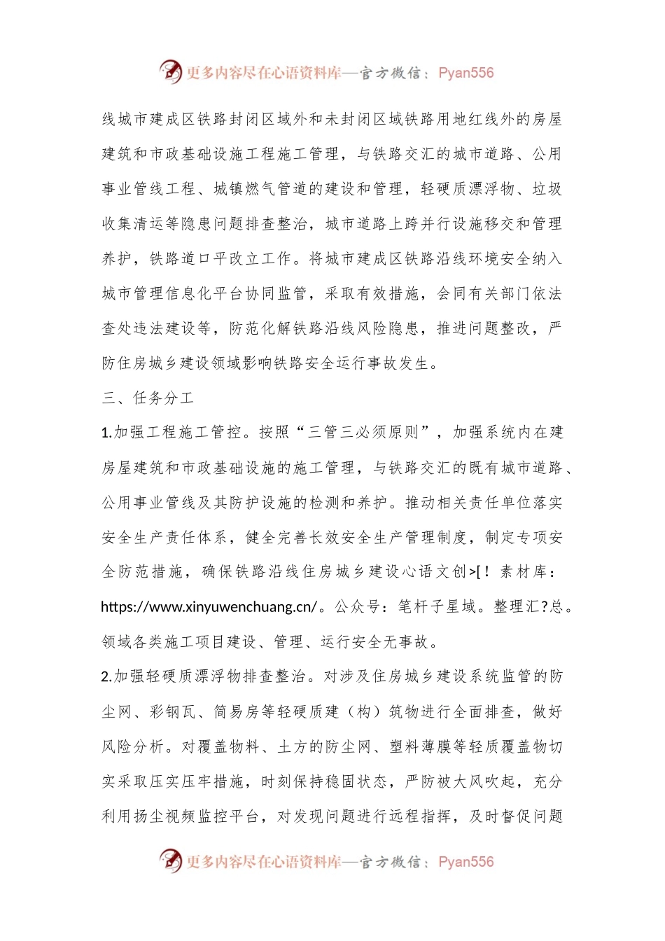 XX市住房城乡建设系统铁路沿线安全环境治理职责任务.docx_第2页