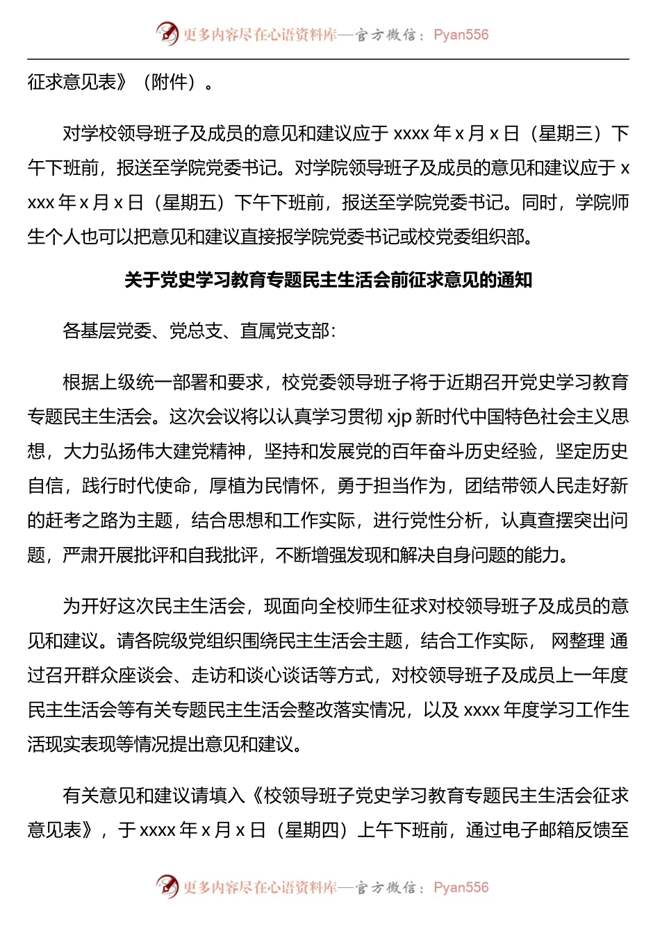 36征求意见通知2021年专题民主生活会前征求意见的通知.docx_第2页