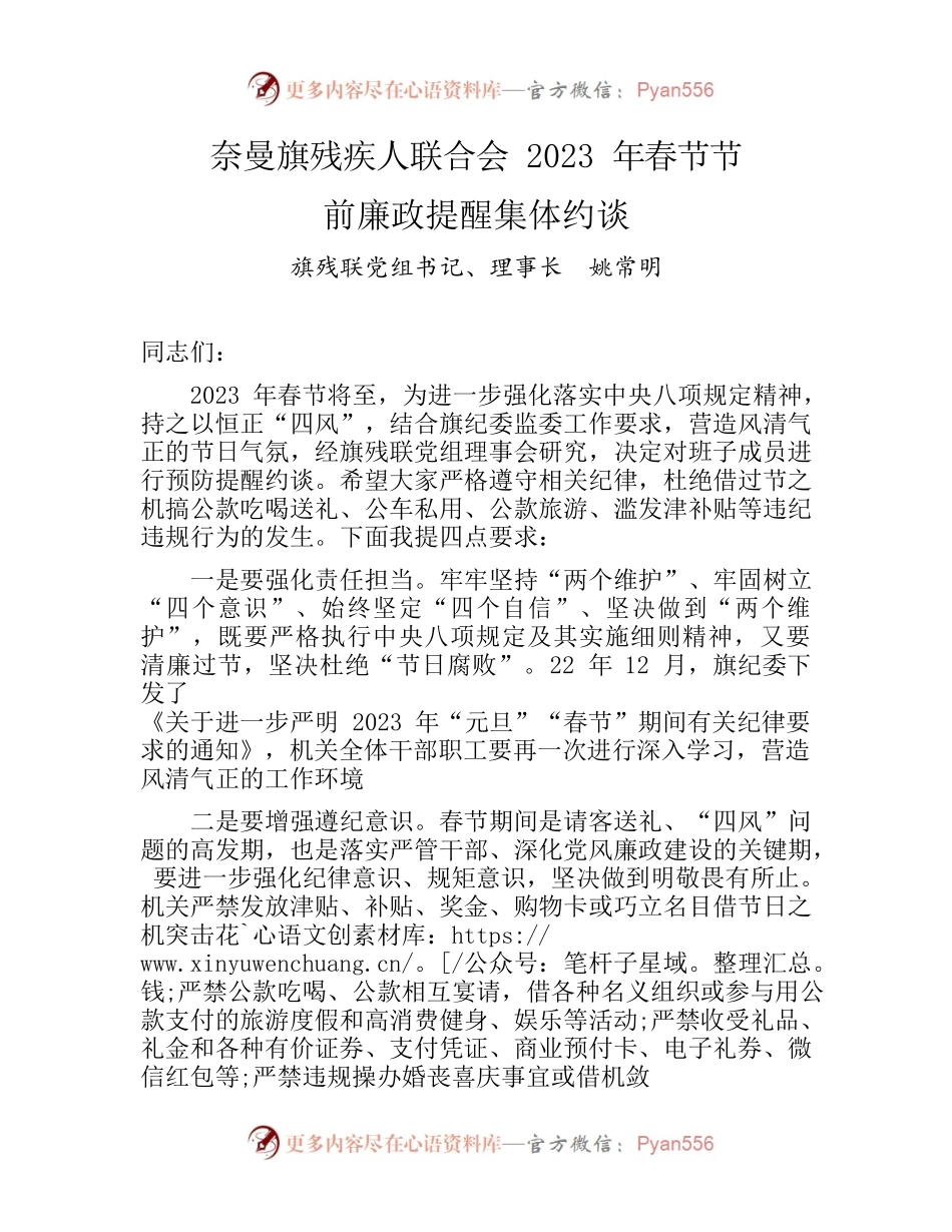 2023年春节节前廉政提醒集体约谈.docx_第1页