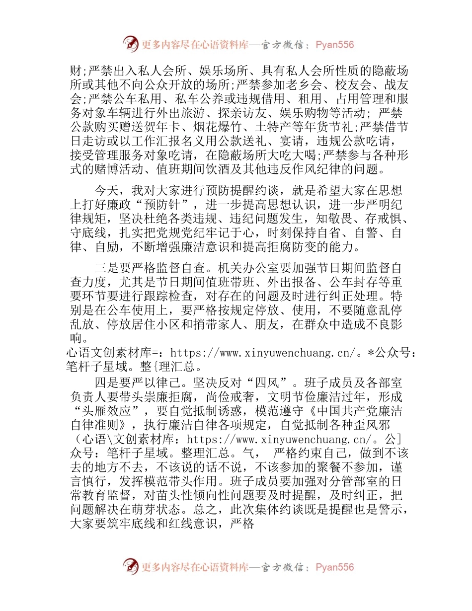 2023年春节节前廉政提醒集体约谈.docx_第2页