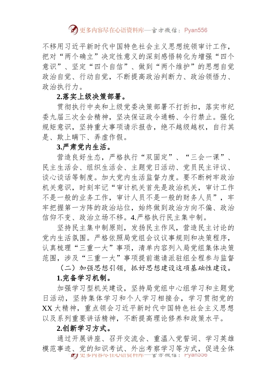 XX市审计局2023年落实全面从严治党主体责任工作计划.docx_第2页