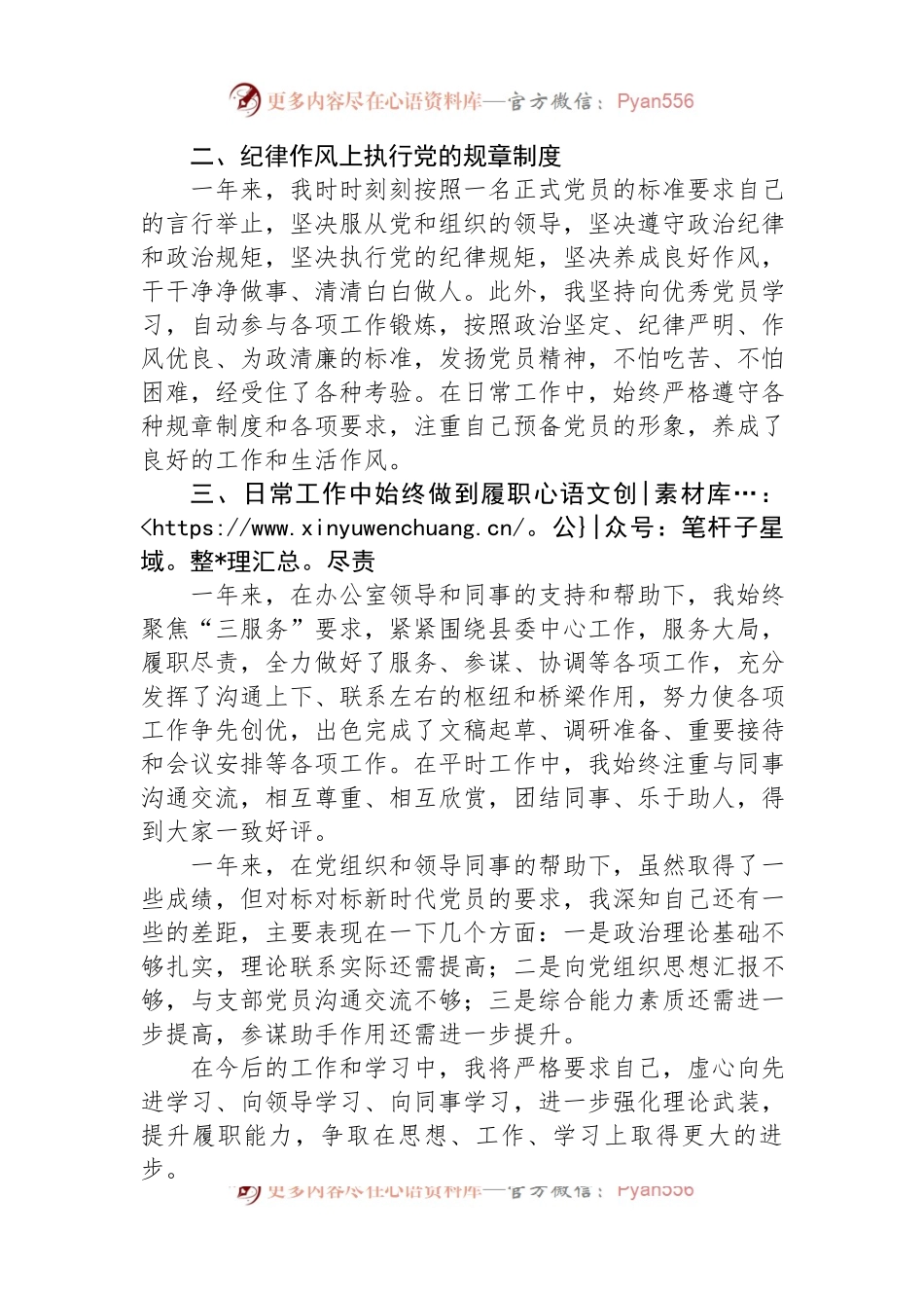 2023年预备党员转正申请书（二）.docx_第2页