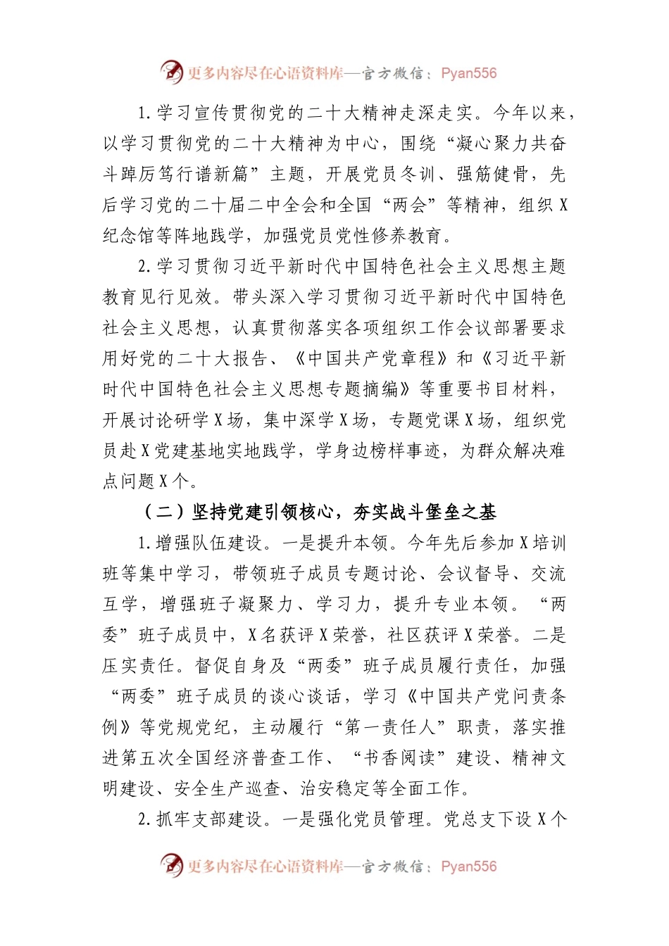 2023年度社区党组织书记抓基层党建工作述职报告.docx_第2页