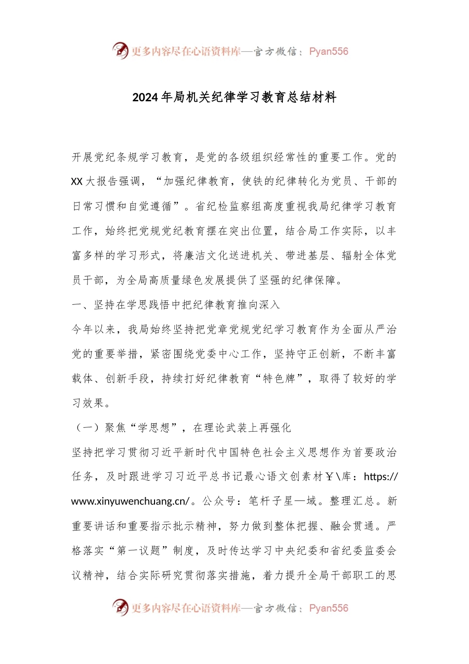 2024年局机关纪律学习教育总结材料.docx_第1页