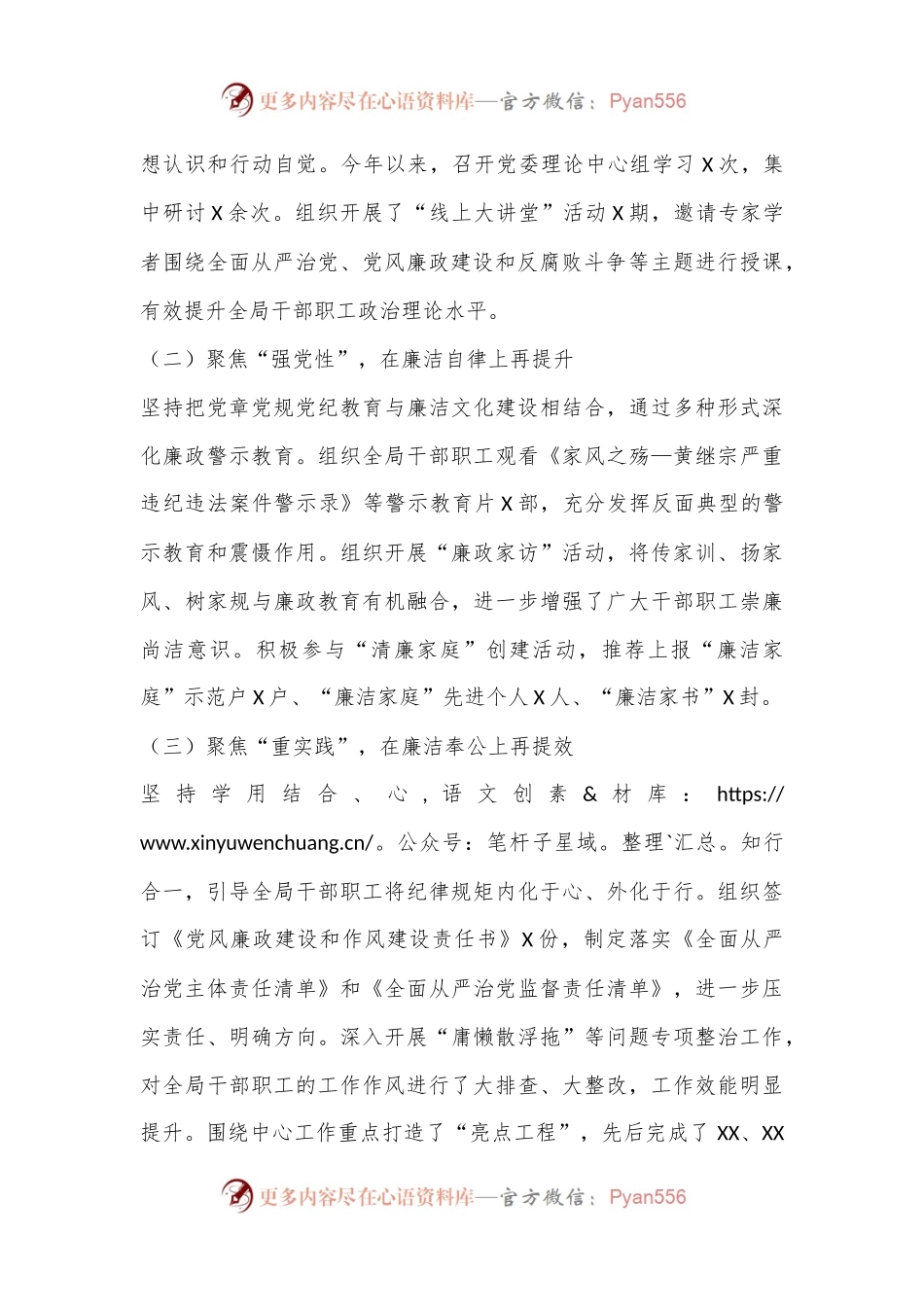2024年局机关纪律学习教育总结材料.docx_第2页