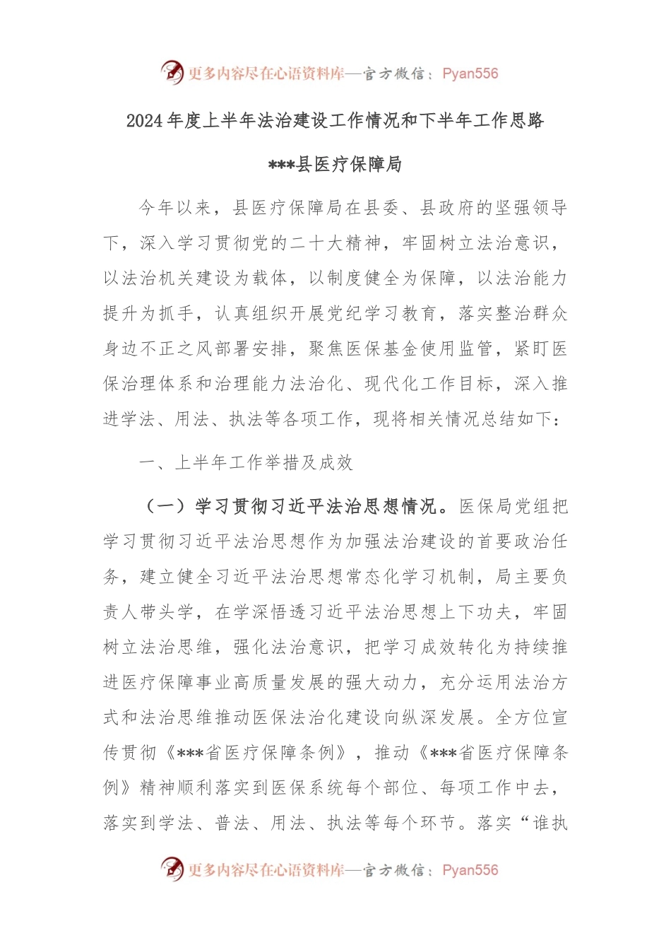 2024年度上半年法治建设工作情况和下半年工作思路.docx_第1页