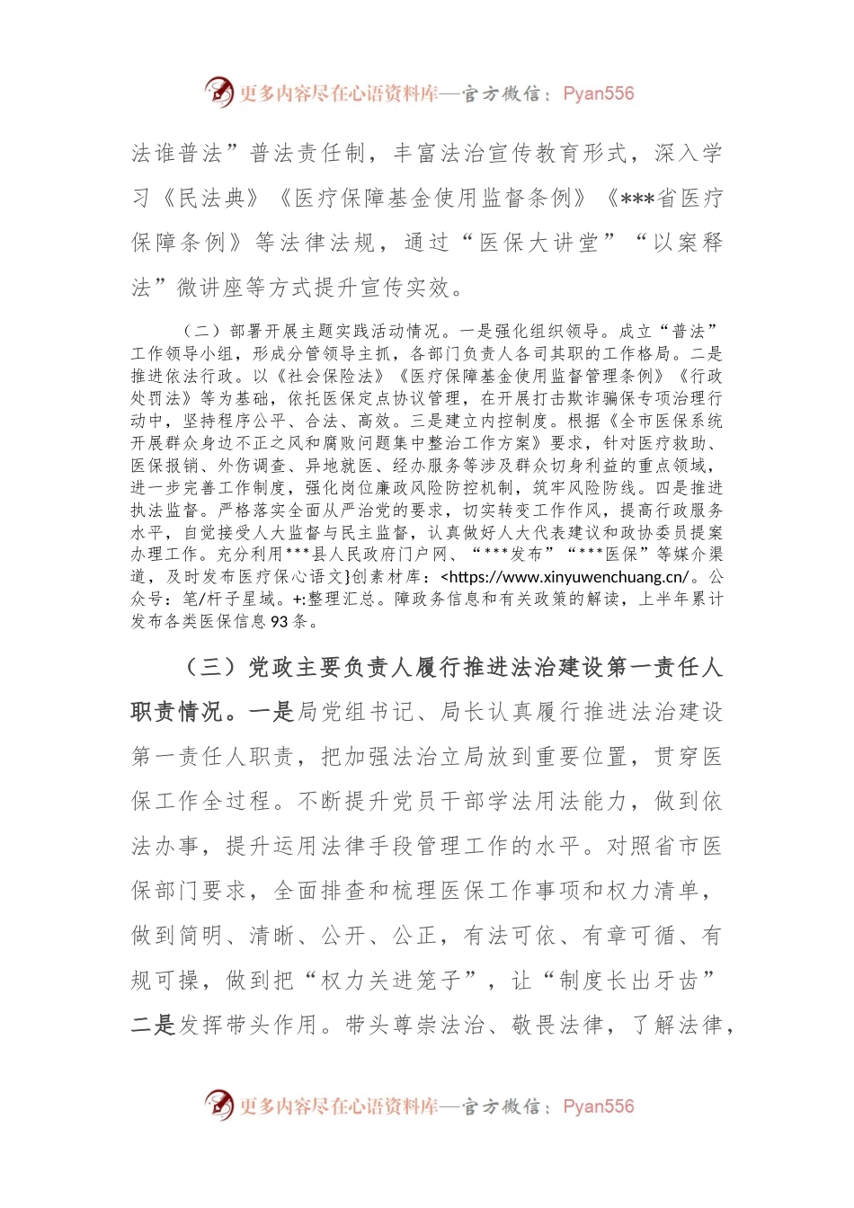2024年度上半年法治建设工作情况和下半年工作思路.docx_第2页