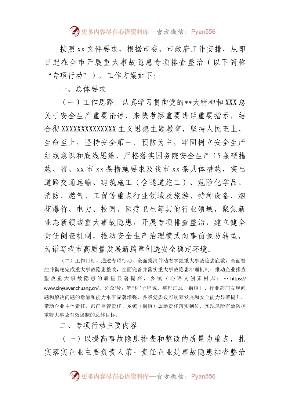 2023年市重大事故隐患专项排查整治行动实施方案.docx_第1页