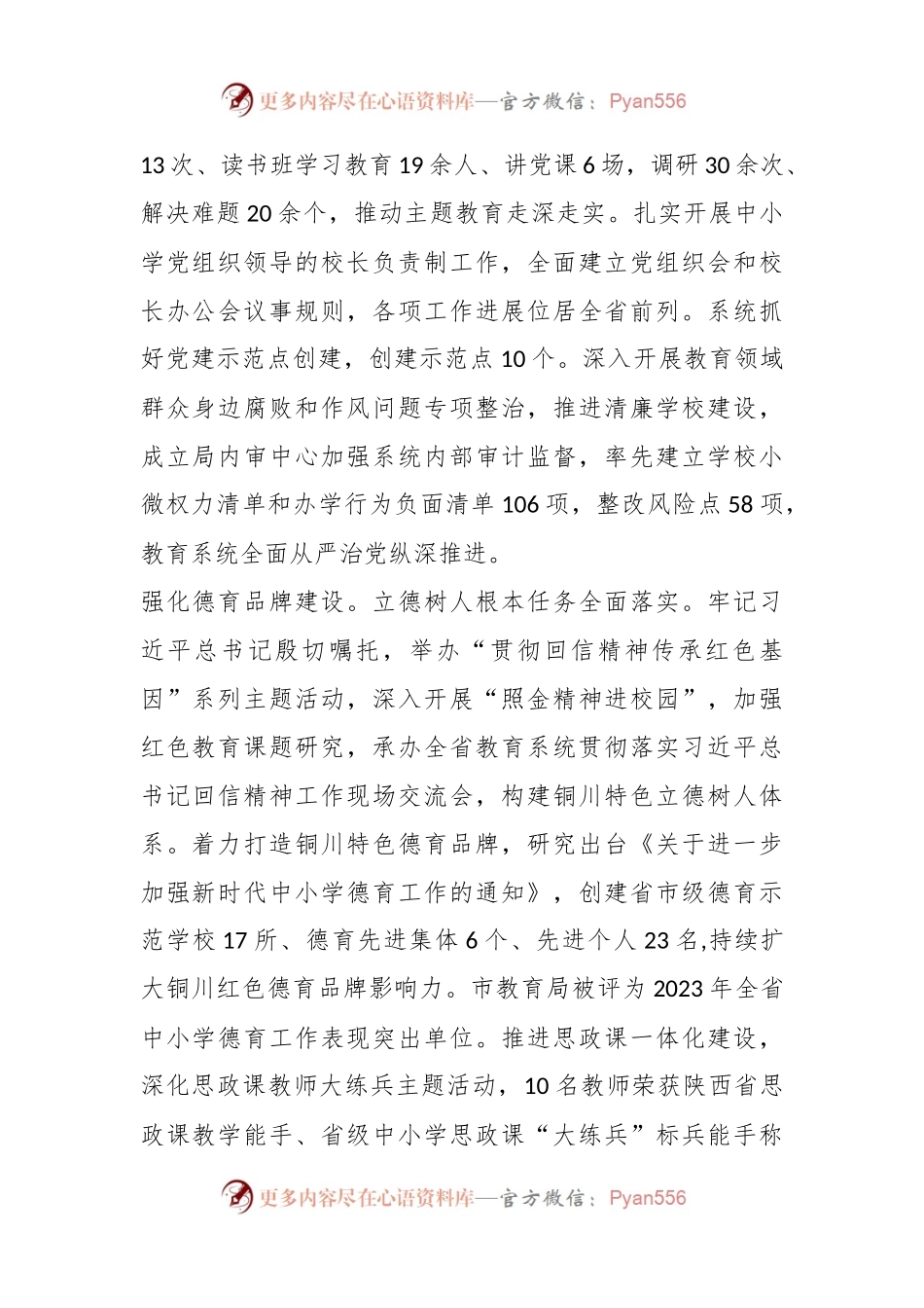 2023年铜川教育工作综述：凝心聚力办全省一流基础教育.docx_第2页