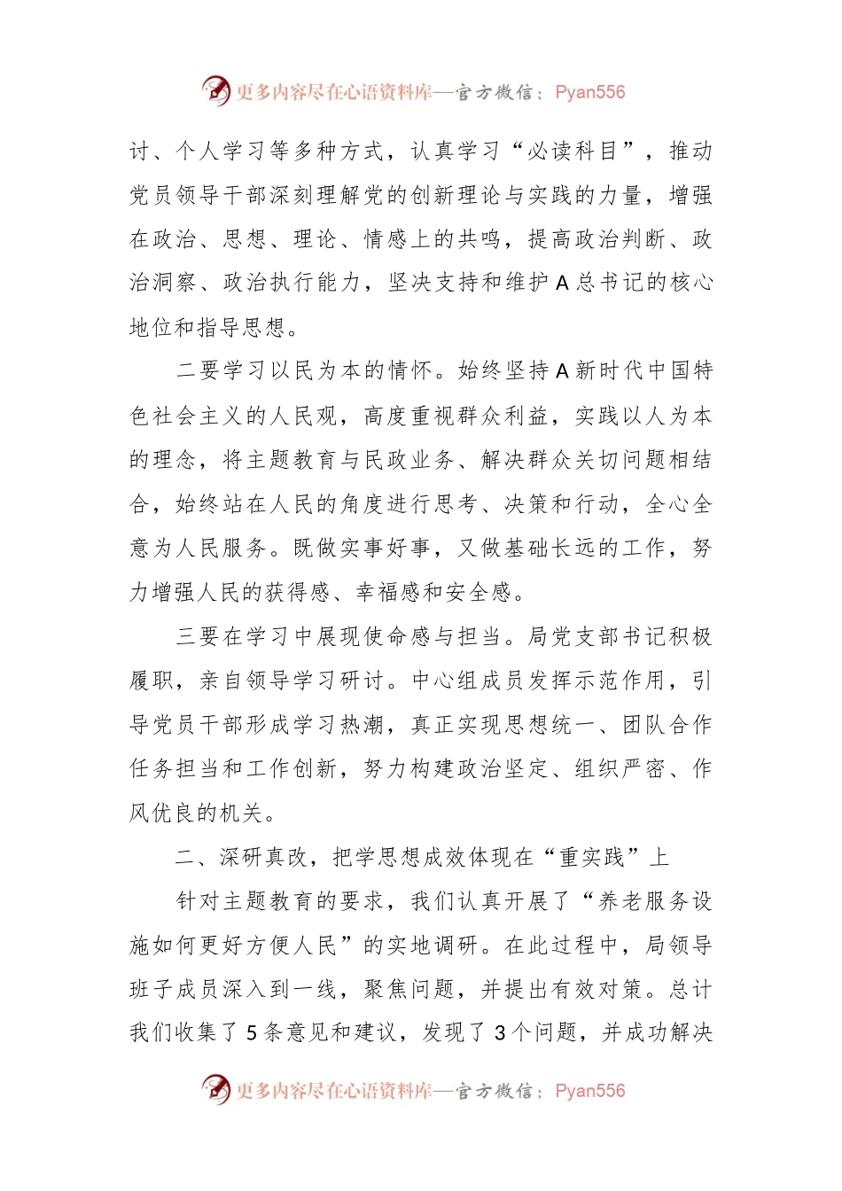 XX区民政局党支部开展主题教育工作情况总结报告.docx_第2页