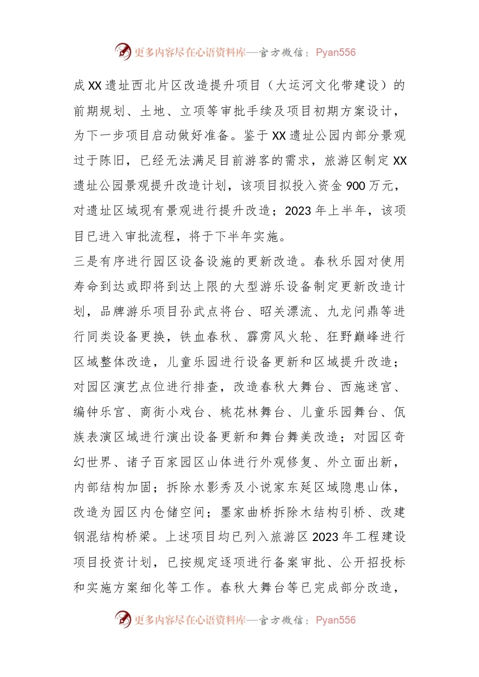 2023年的某旅游区上半年度工作总结.docx_第2页