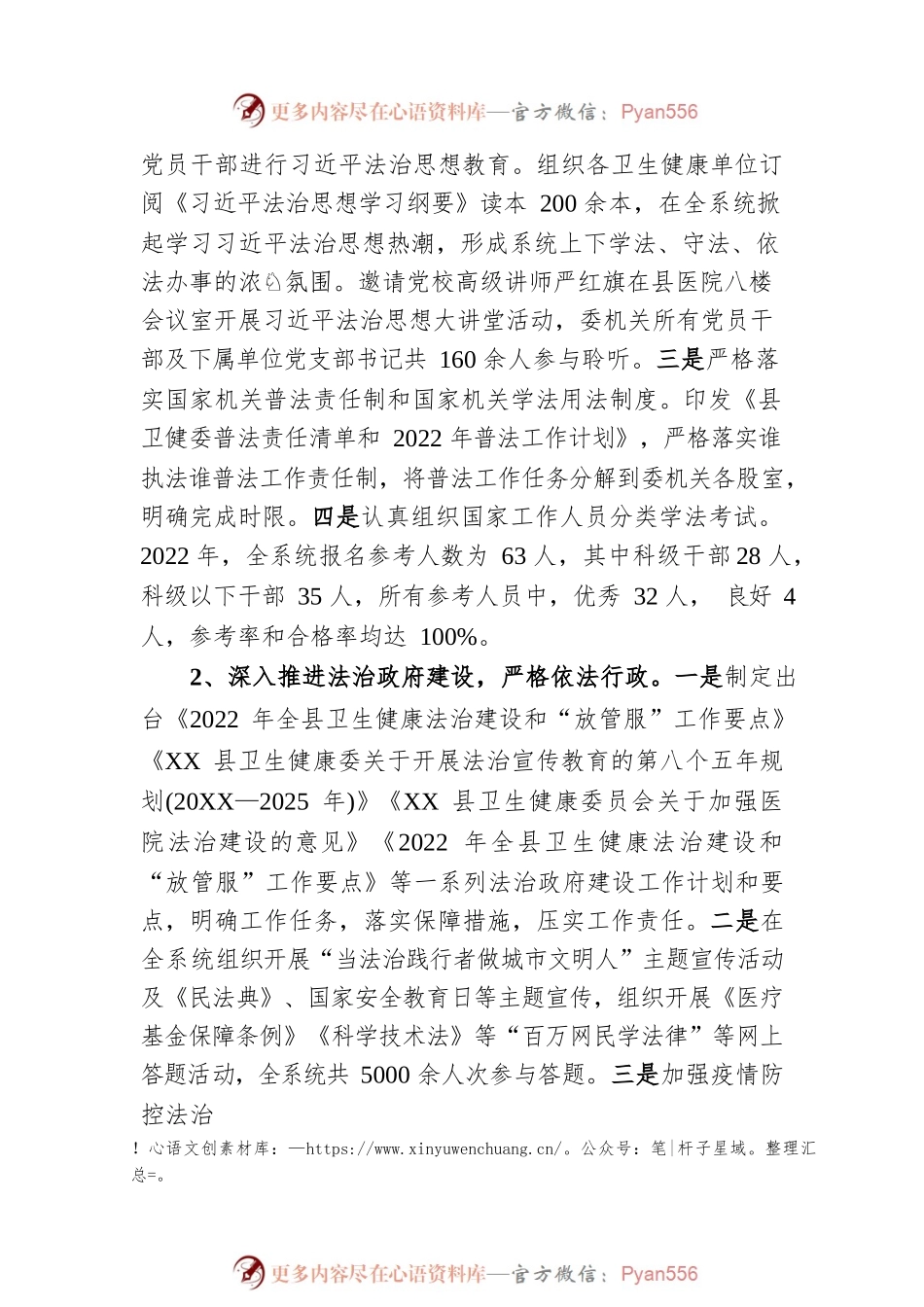 XX县卫健委2022年度履行推进法治建设第一责任人职责述职报告（20230104）.docx_第2页