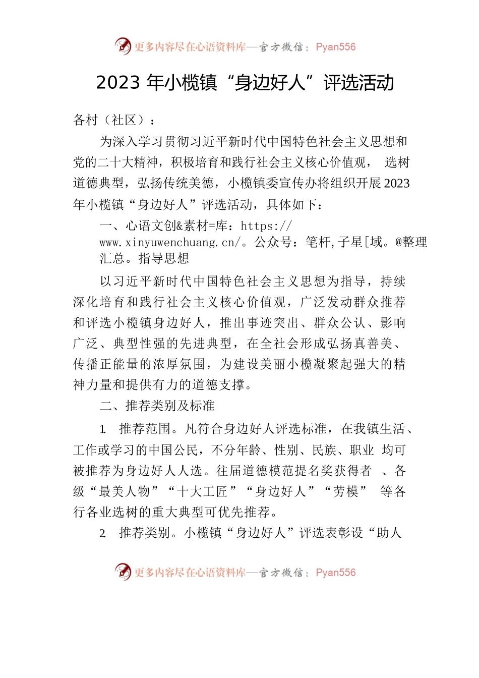 2023年小榄镇“身边好人”评选活动.docx_第1页