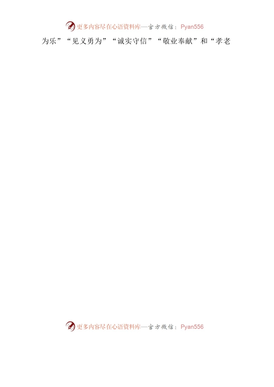 2023年小榄镇“身边好人”评选活动.docx_第2页