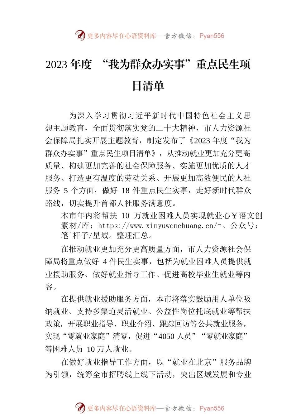 2023年度 “我为群众办实事”重点民生项目清单汇编（2篇）.docx_第2页