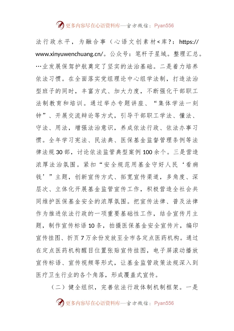 2023年领导干部述法报告.docx_第2页