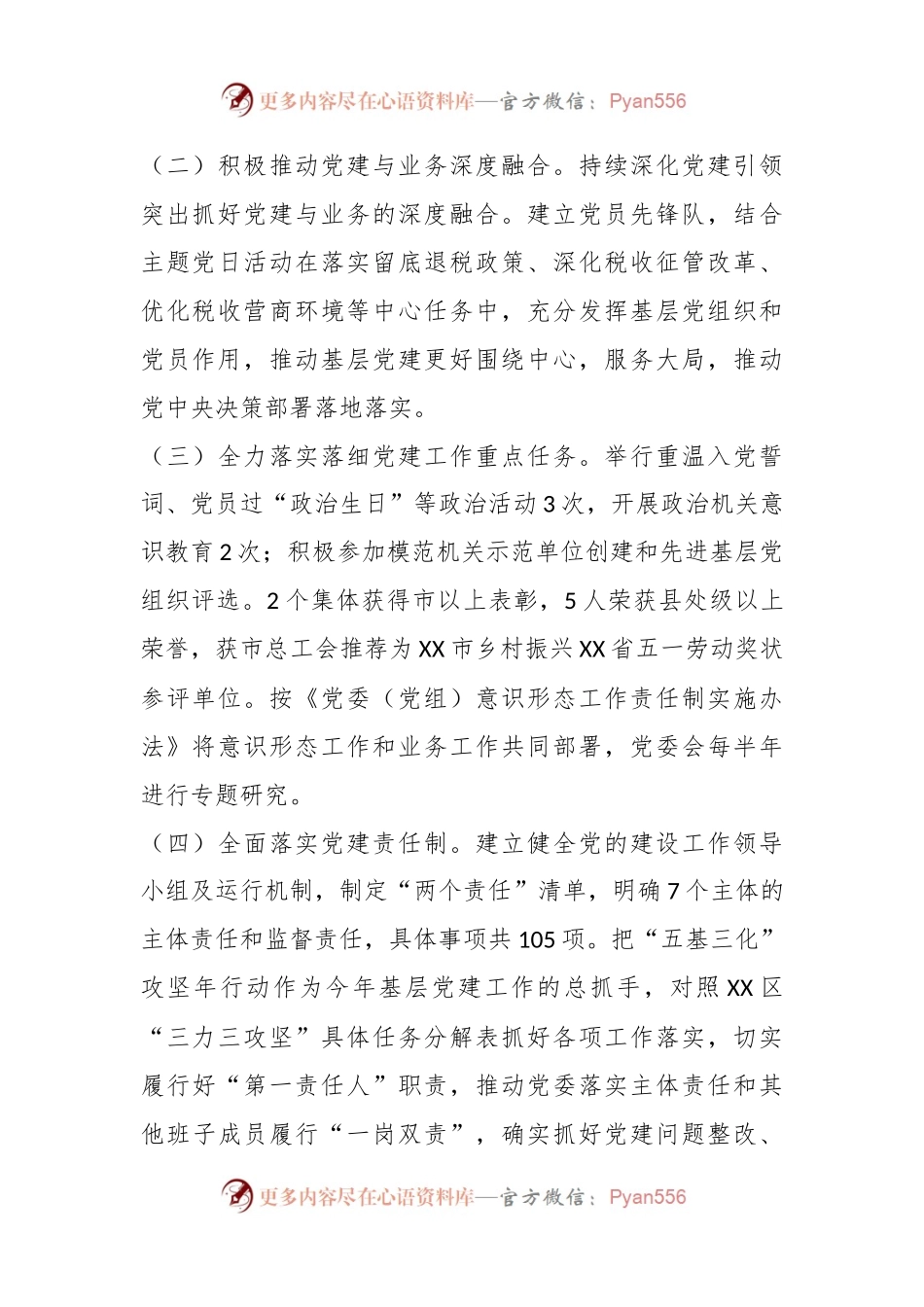202X年度在税务局党支部抓基层党建工作述职报告.docx_第2页