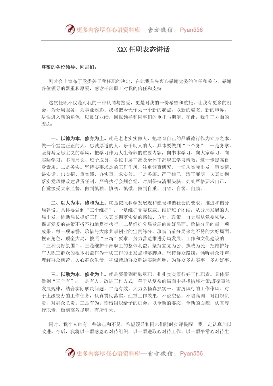 XXX任职表态讲话.docx_第1页