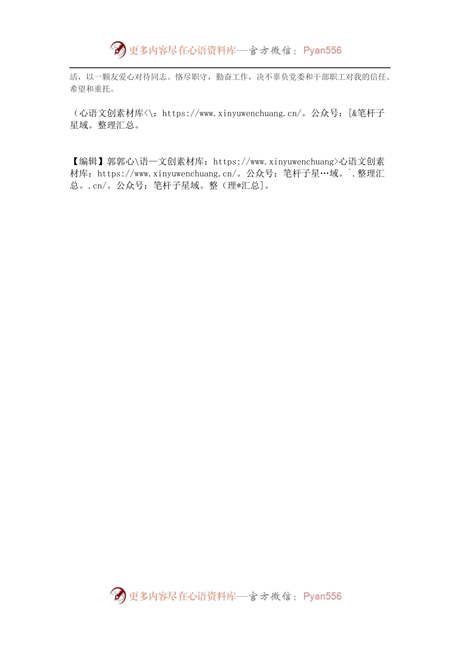 XXX任职表态讲话.docx_第2页
