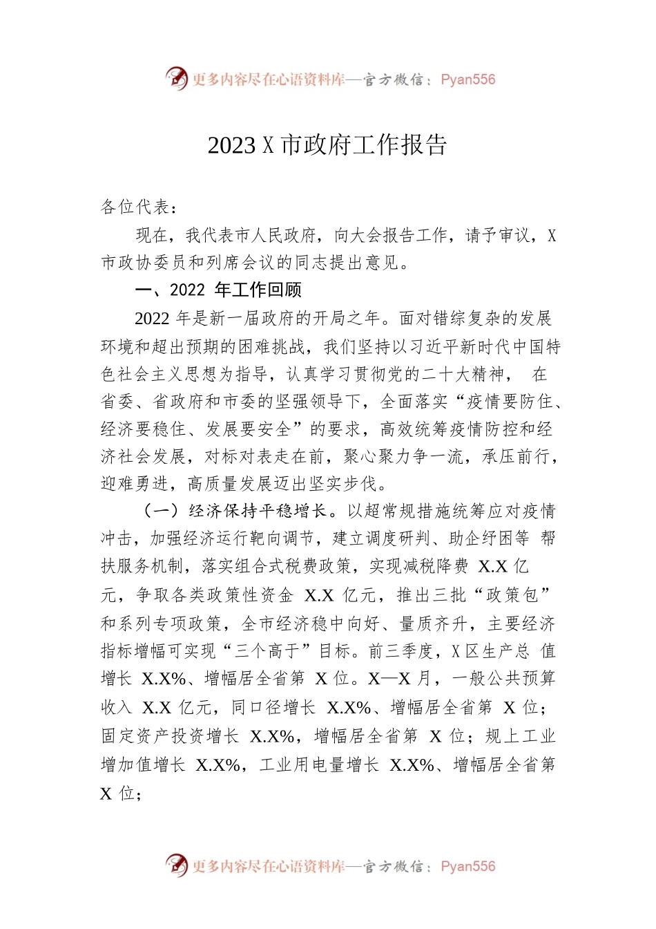 2023年某市政府工作报告(20221229).docx_第1页