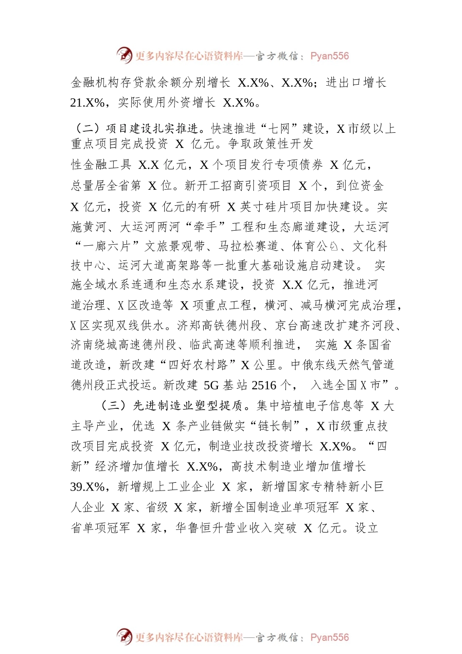 2023年某市政府工作报告(20221229).docx_第2页