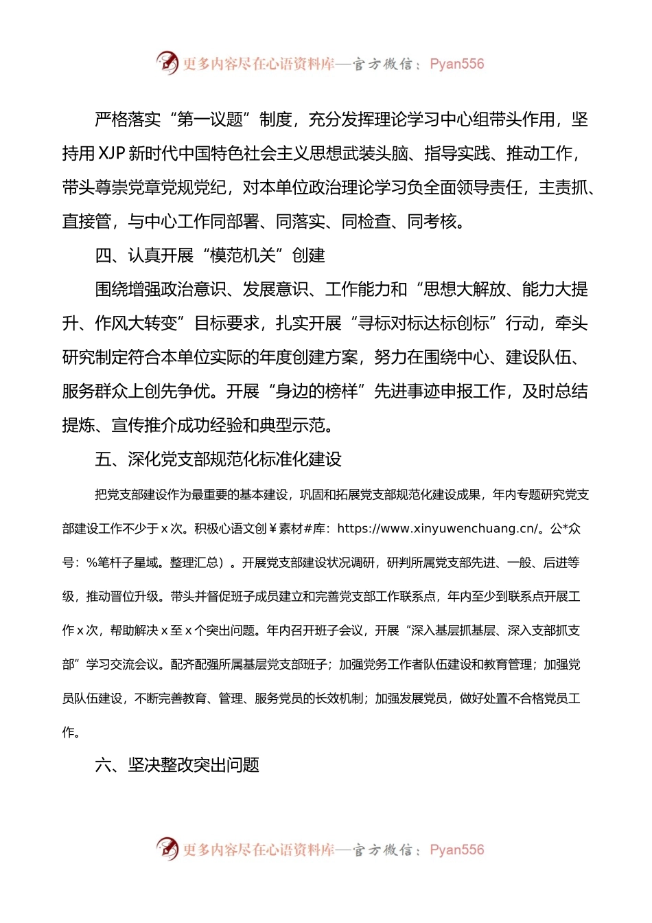 3篇2022年度抓基层党建工作责任清单.docx_第2页