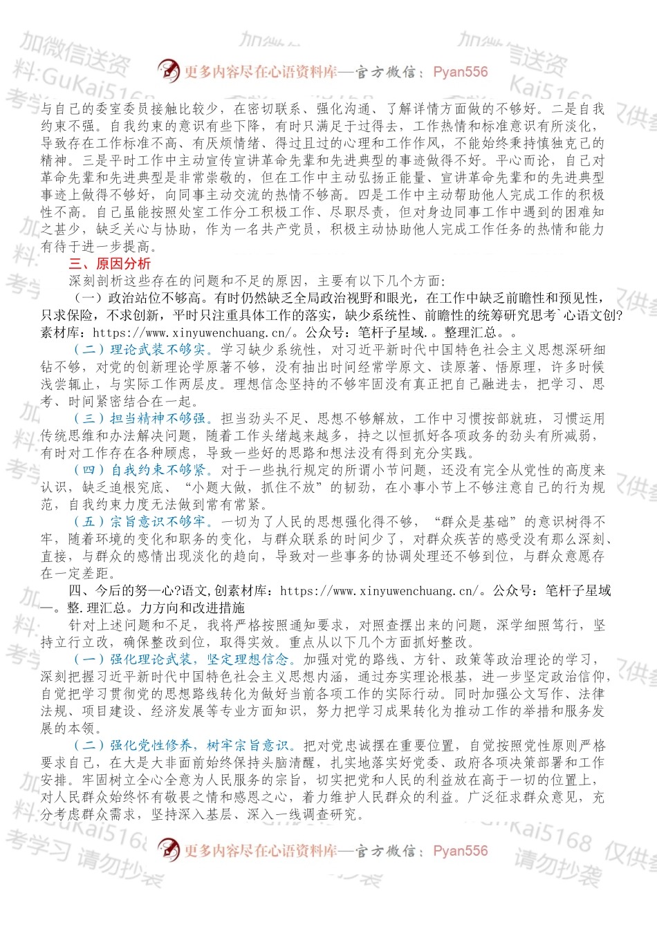20XX年度基层党组织组织生活会个人发言提纲.docx_第2页