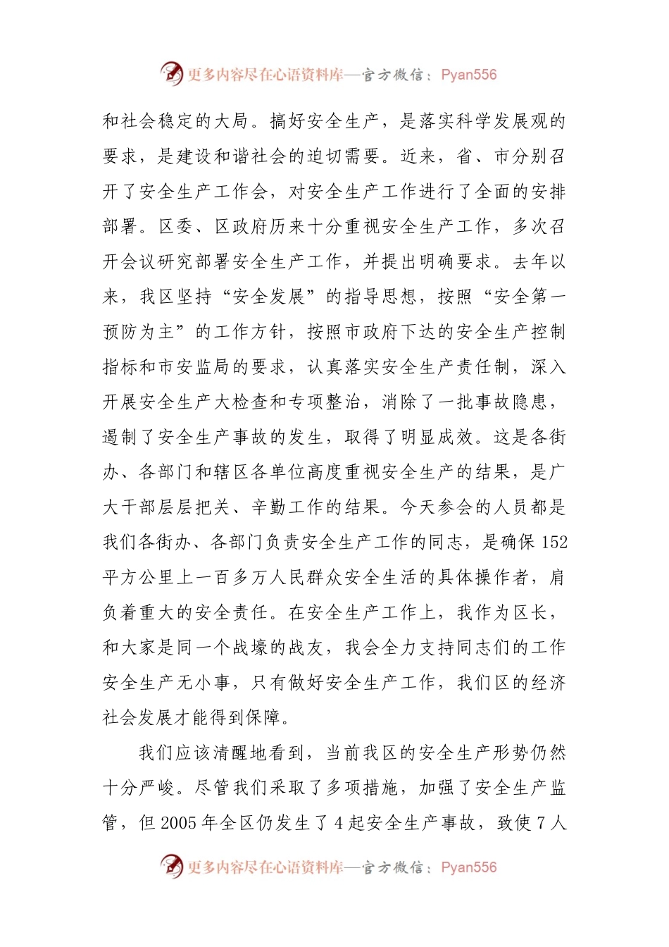 27-在全区安全生产工作会议上的讲话.docx_第2页