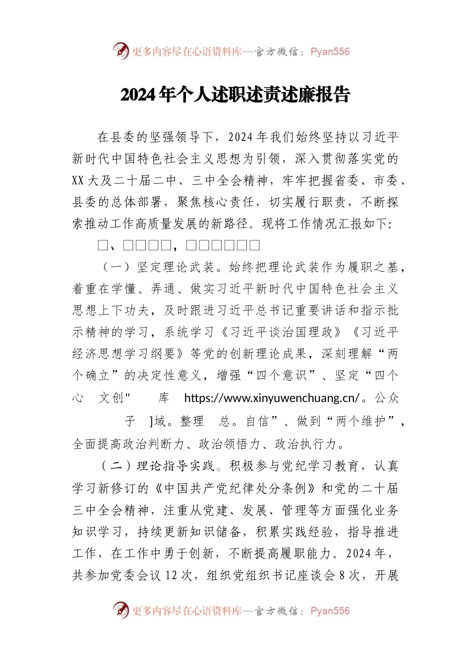 2024年个人述职述责述廉报告.docx_第1页