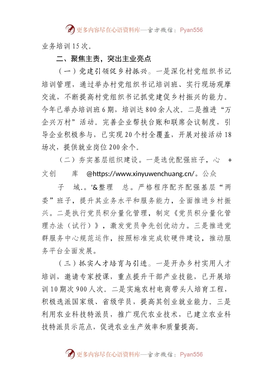 2024年个人述职述责述廉报告.docx_第2页