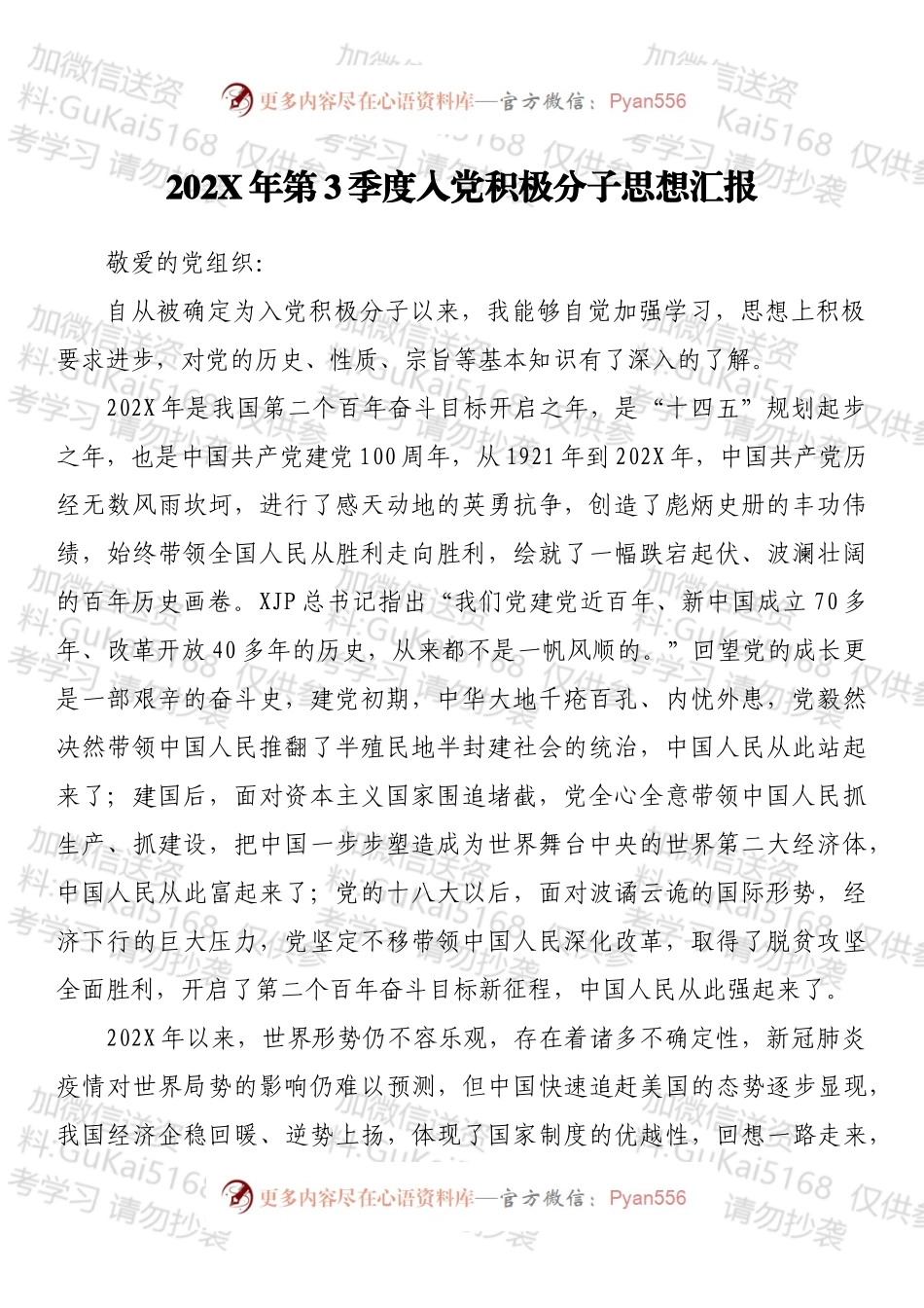 20XX年第3季度入党积极分子思想汇报.docx_第1页