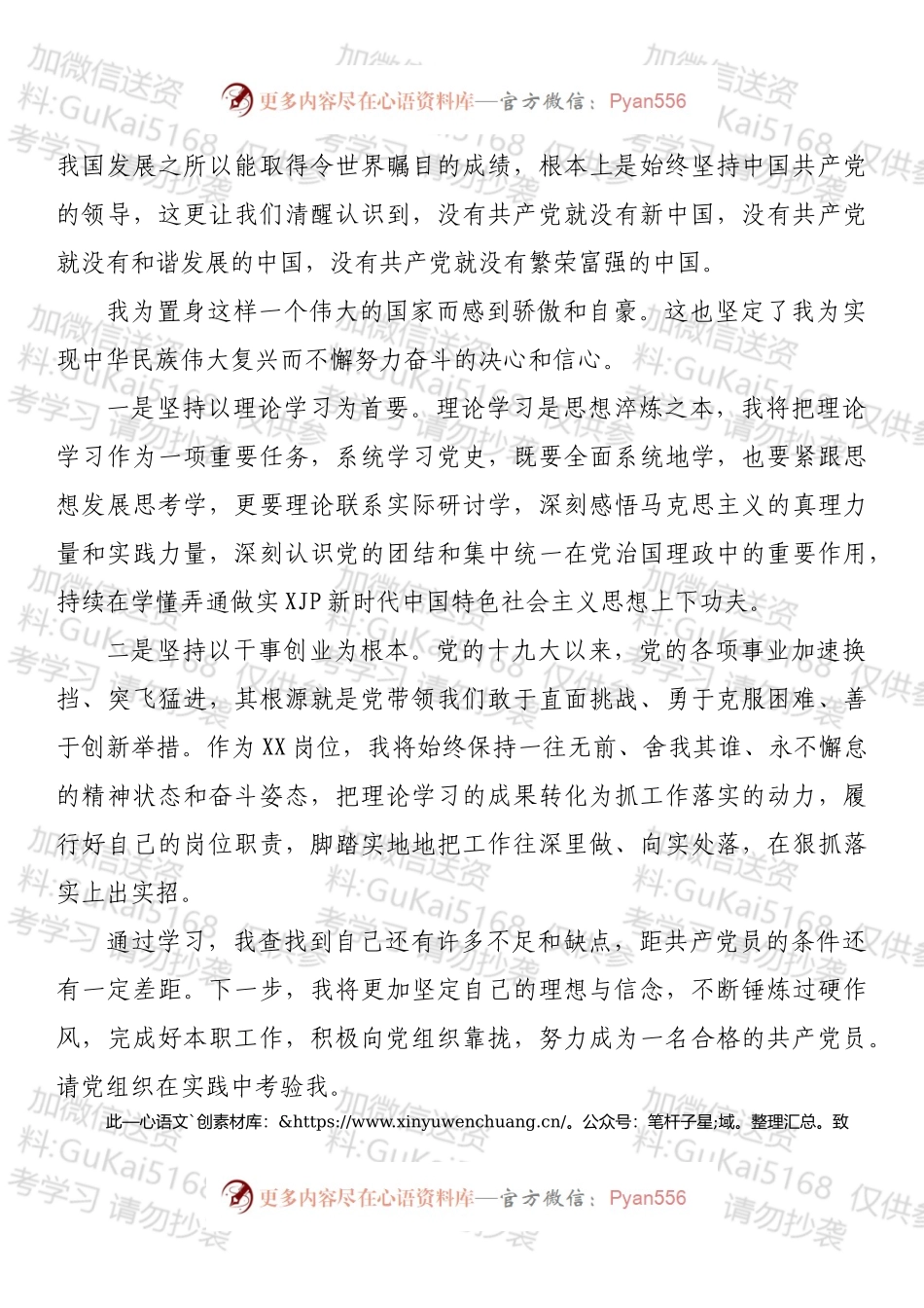 20XX年第3季度入党积极分子思想汇报.docx_第2页