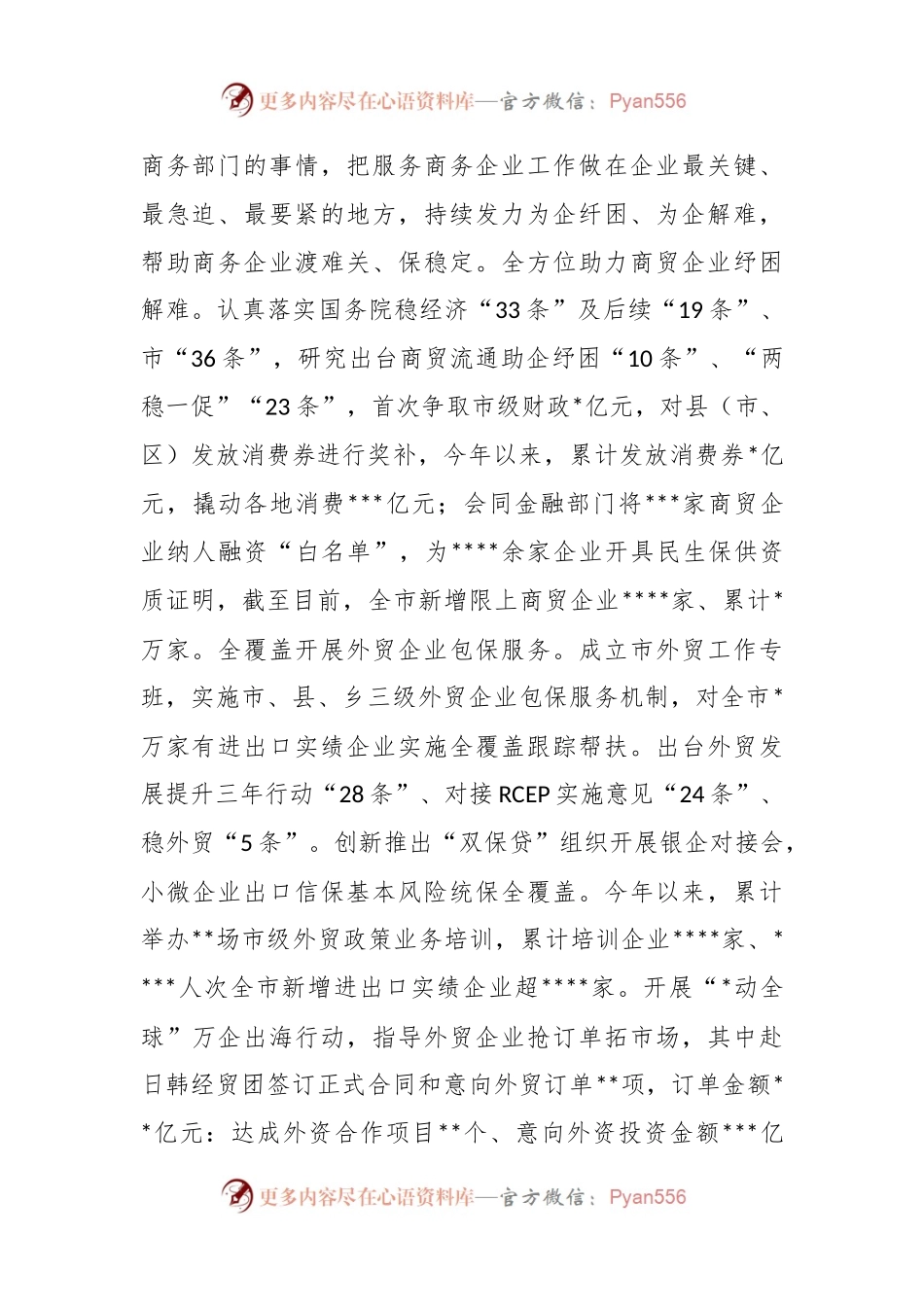 XX市商务局在全市上半年重点工作推进会上的汇报发言.docx_第2页