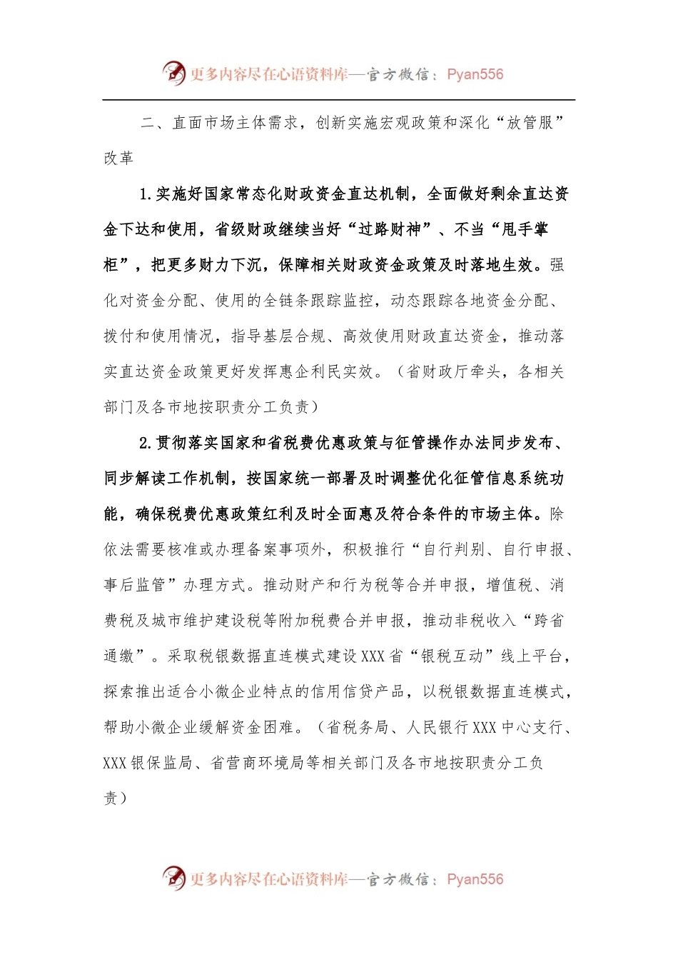 XXX省深化“放管服”改革服务“六稳”“六保”着力培育和激发市场主体活力重点工作实施方案.docx_第2页