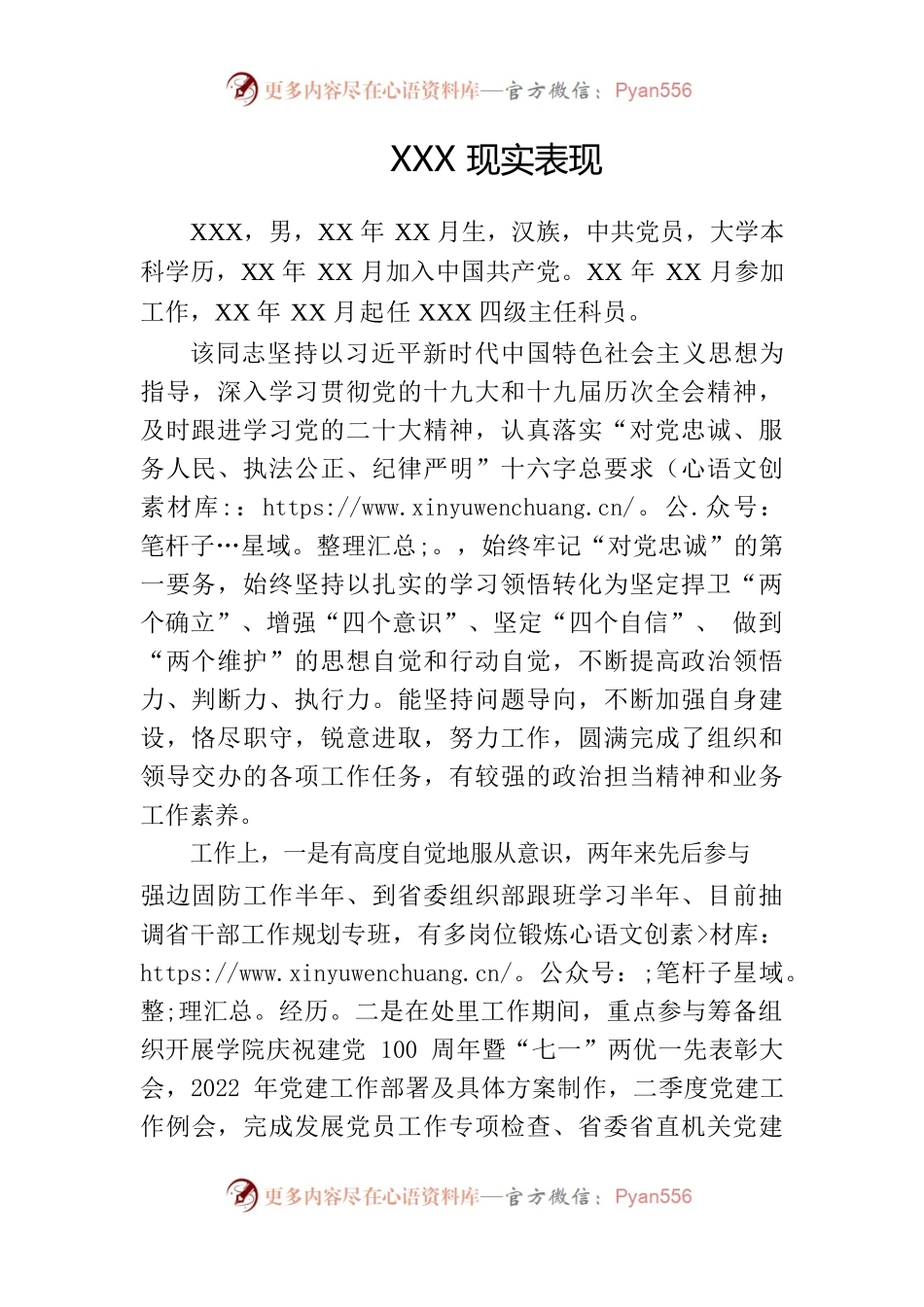 XX同志现实表现.docx_第1页