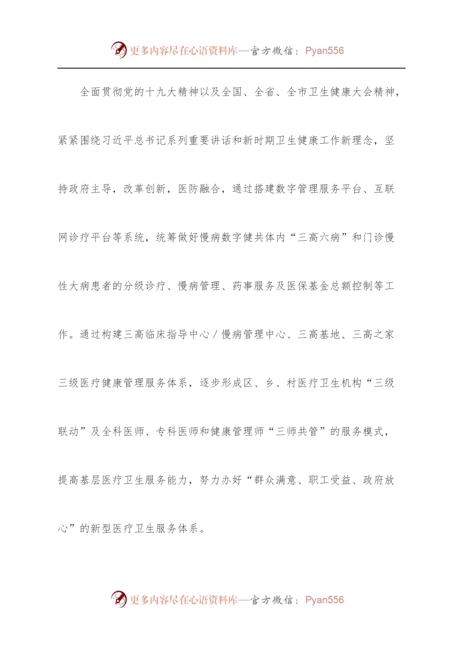 XXX市慢病数字健共体试点[XX区]实施方案.docx_第2页