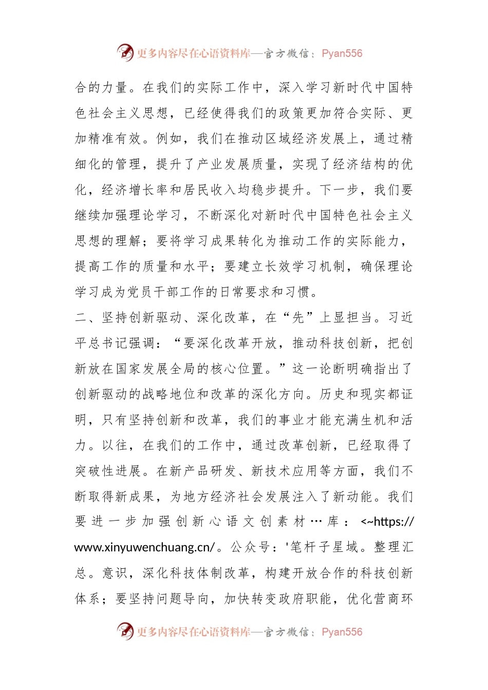2023年度主题教育读书班研讨发言提纲（五）.docx_第2页