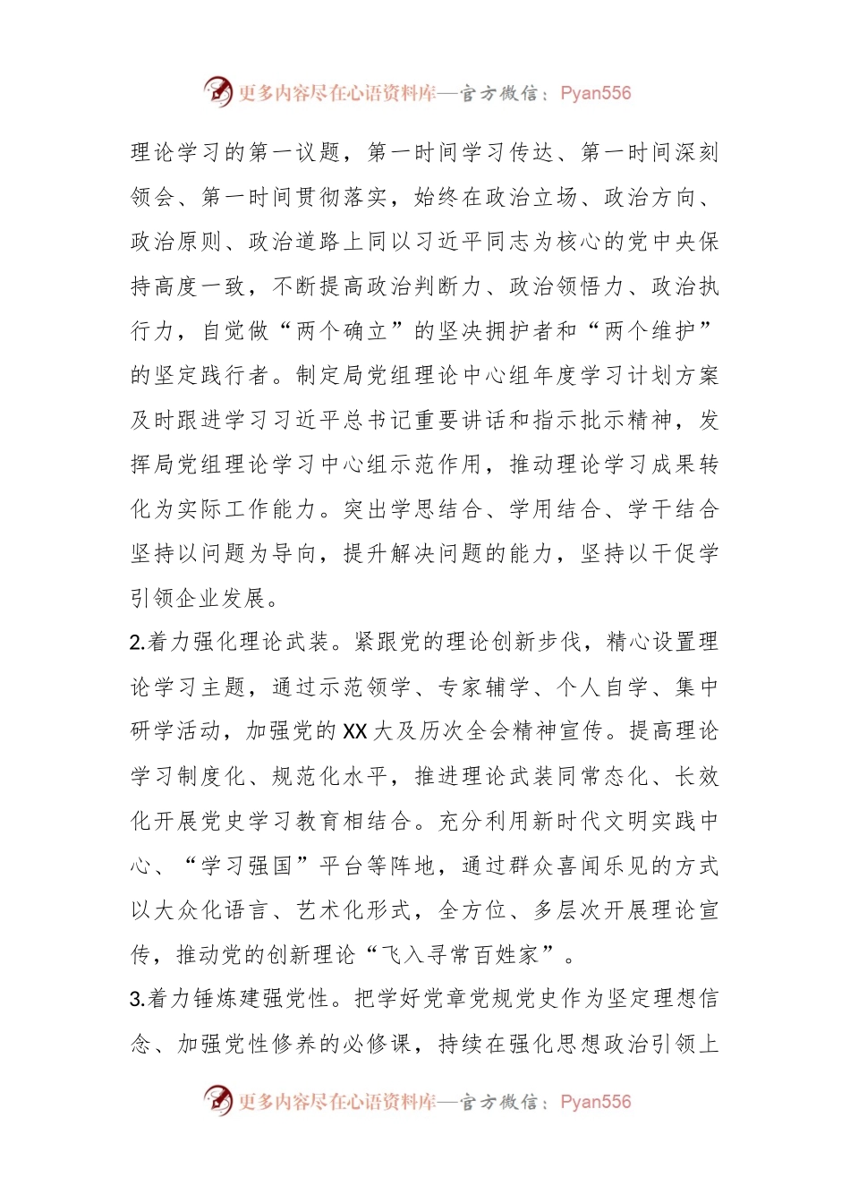 XX党组在2023年宣传思想意识形态工作要点.docx_第2页