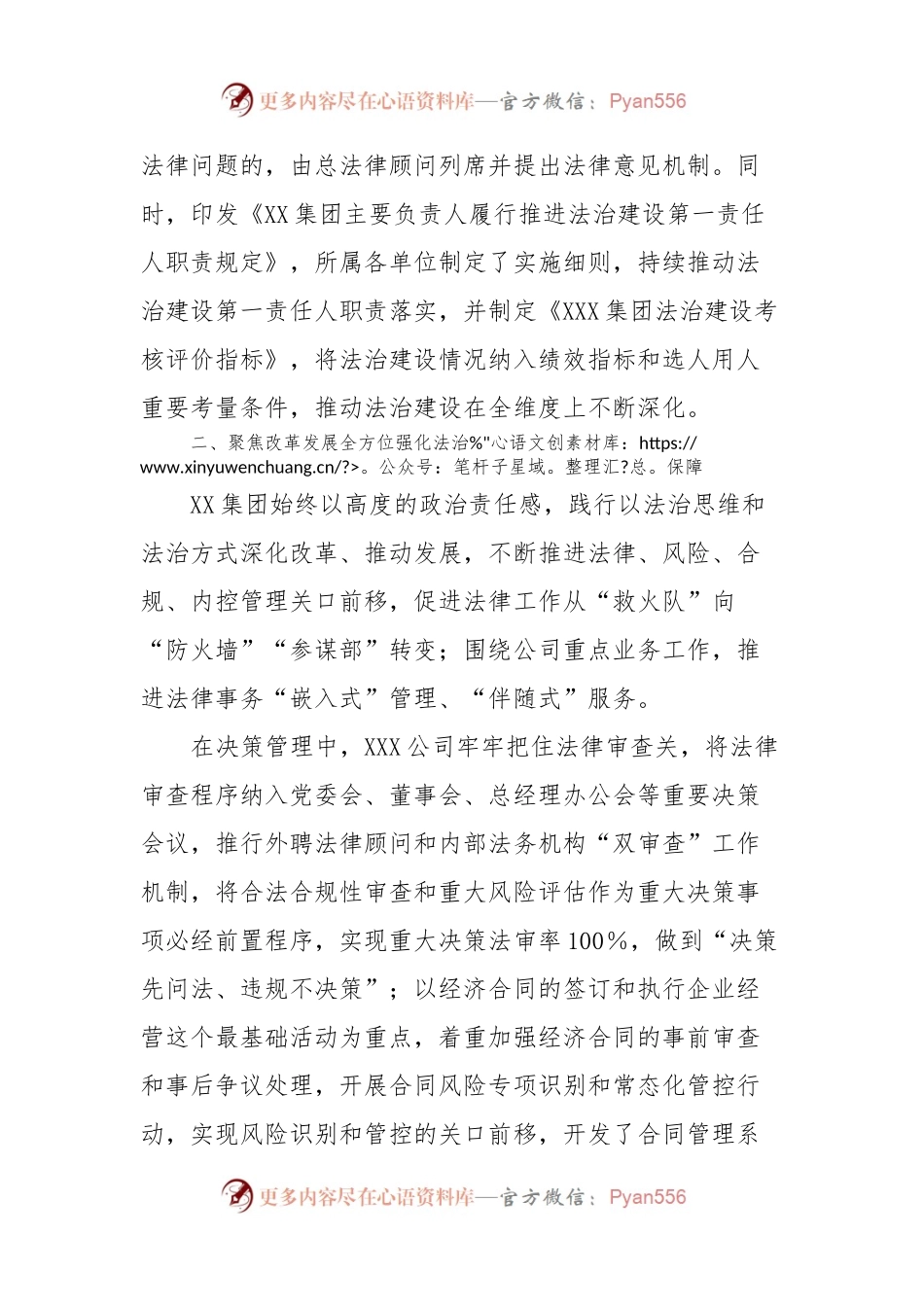 XXX集团全面构建依法合规治企体系护航企业高质量发展.docx_第2页