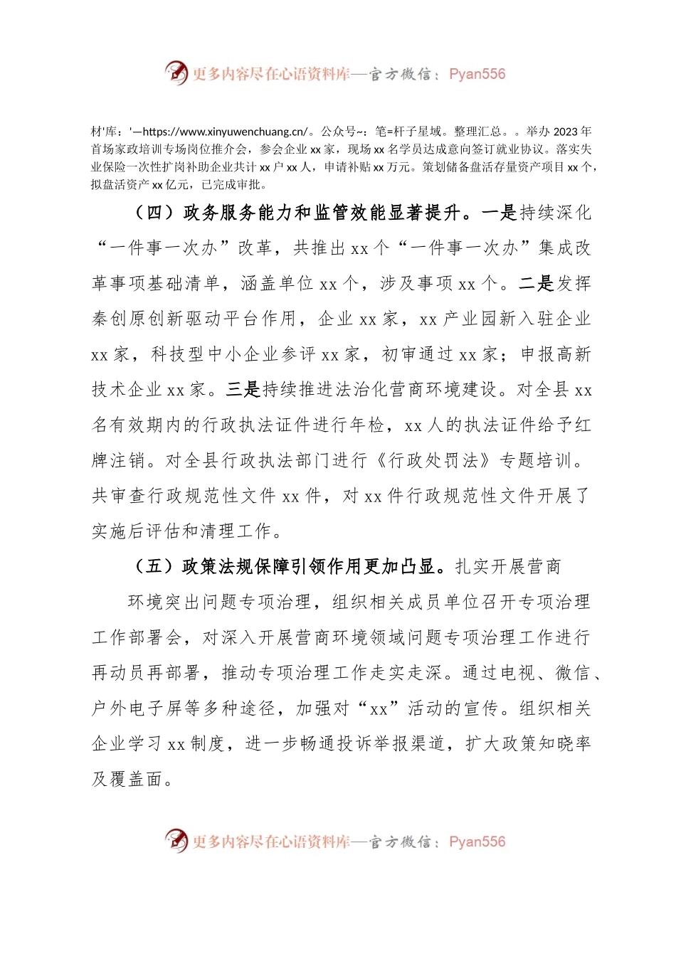 xx县营商环境突破年活动开展情况的汇报.docx_第2页
