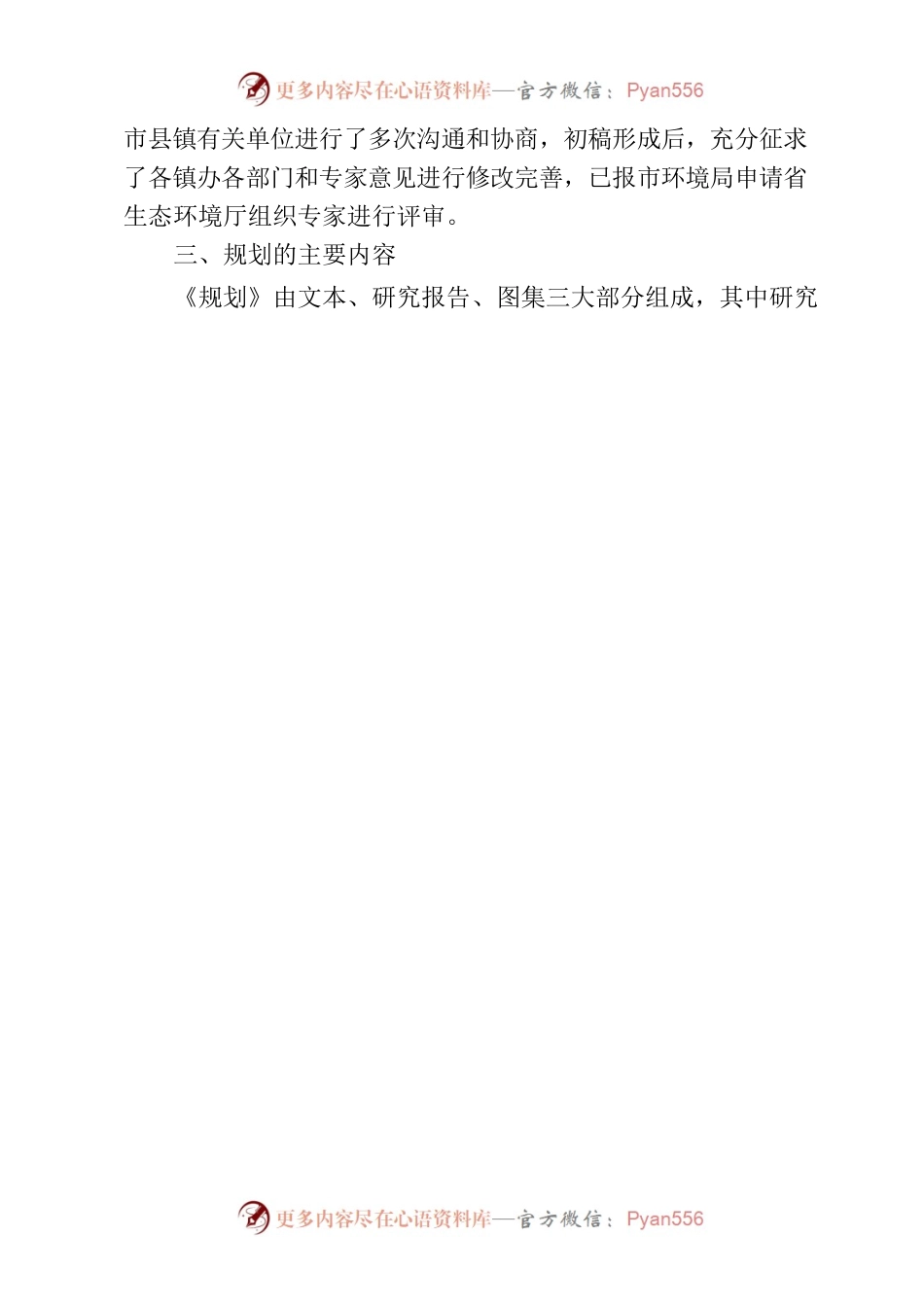 XX县生态文明建设示范区规划编制情况汇报.docx_第2页